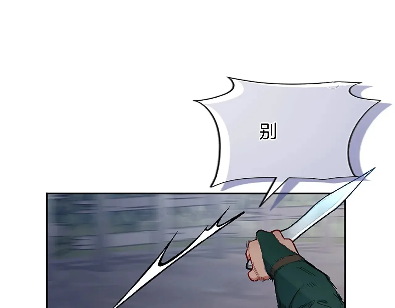 第97话 奇袭行动 第101页