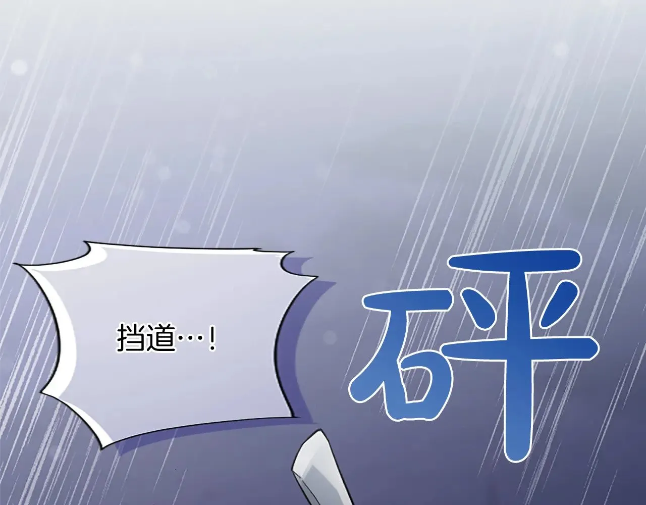 第97话 奇袭行动 第103页