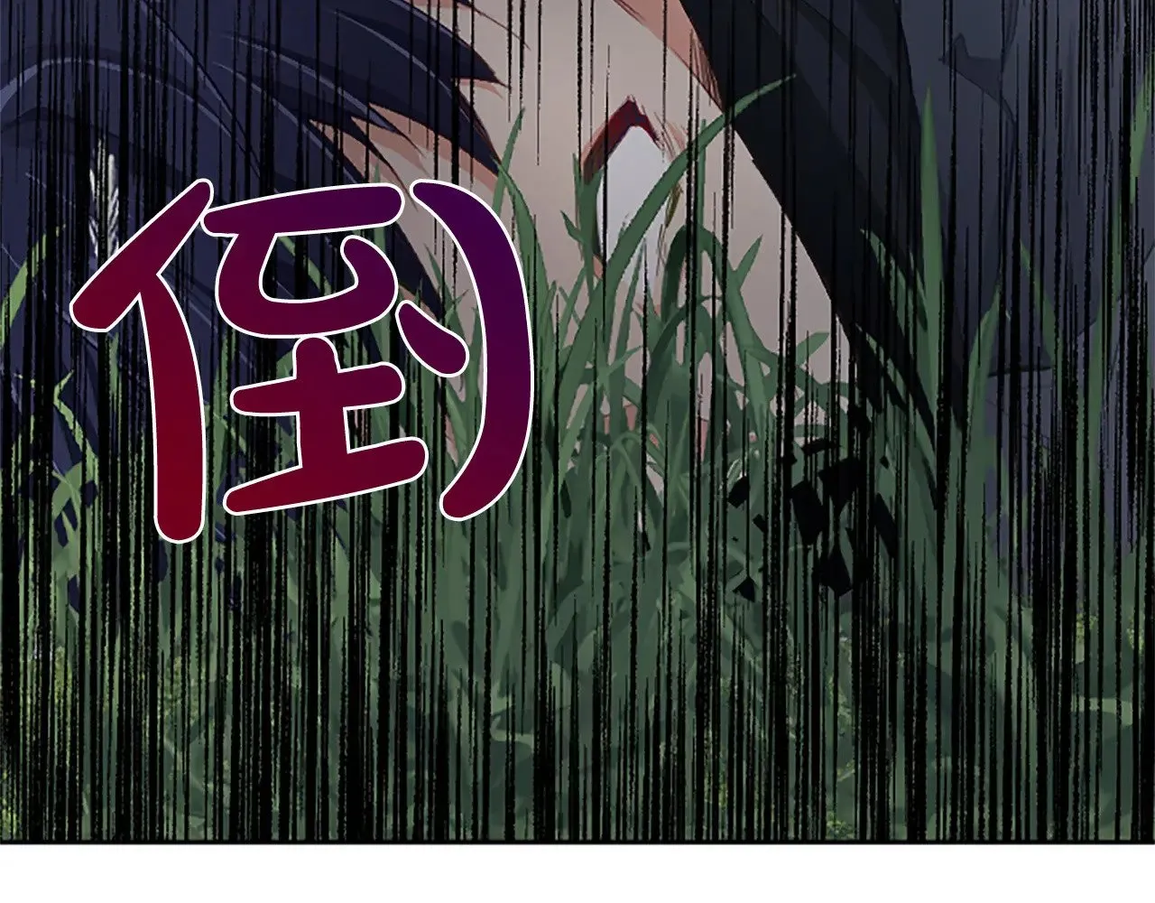 第97话 奇袭行动 第119页