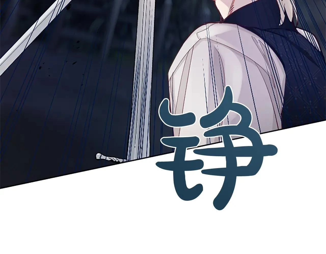 第97话 奇袭行动 第140页