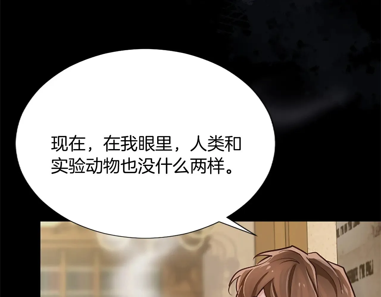 第98话 泯灭的良知 第28页
