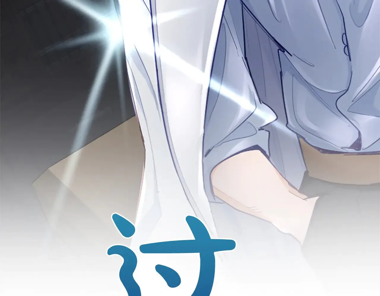 第99话 秘密被发现了？ 第7页
