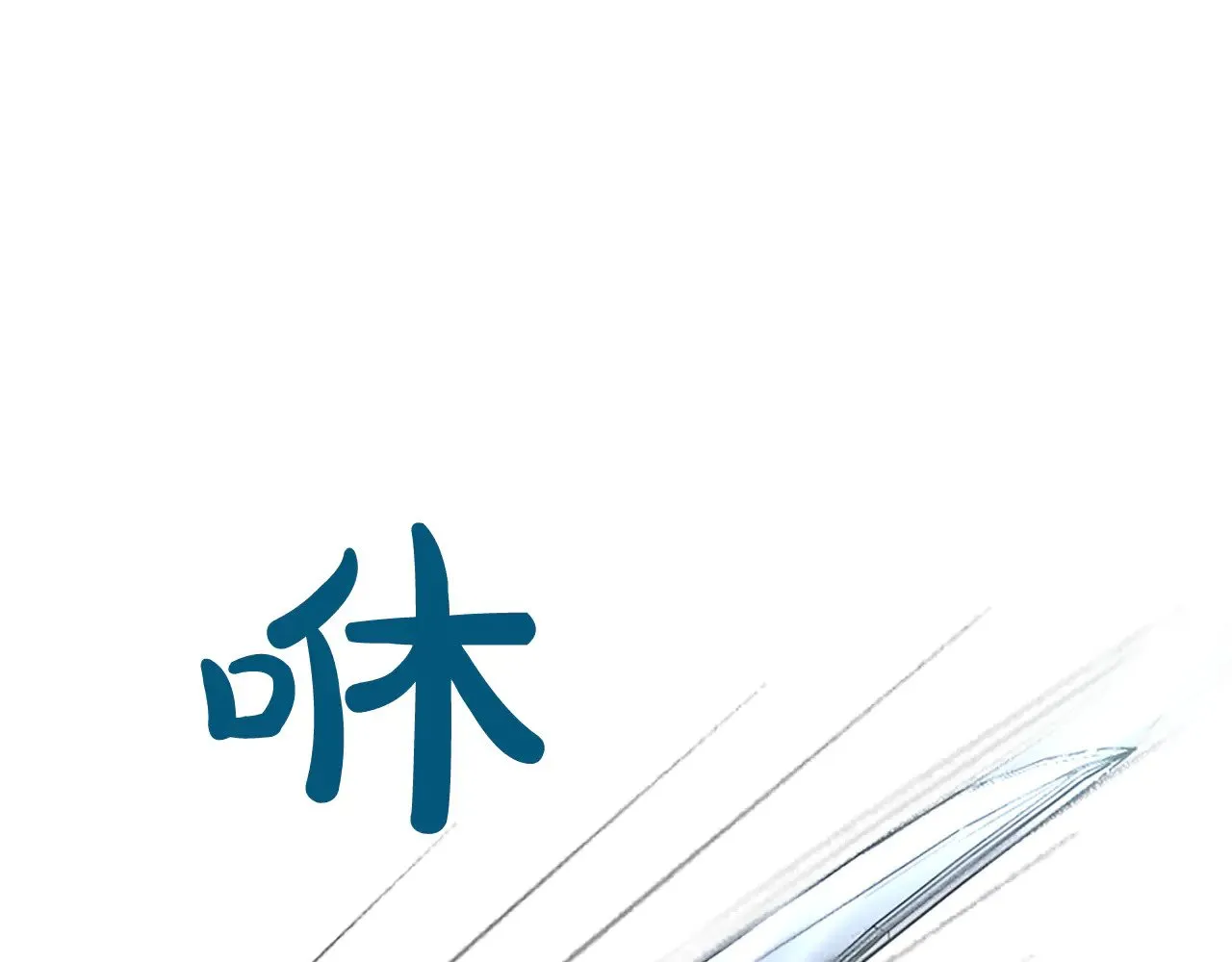 第99话 秘密被发现了？ 第10页