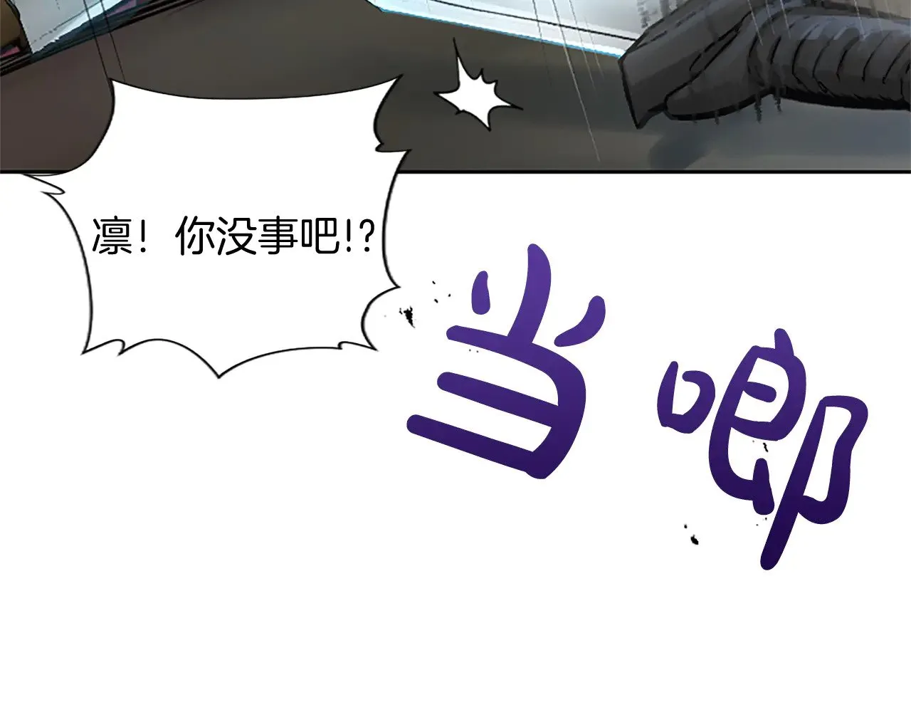 第99话 秘密被发现了？ 第18页
