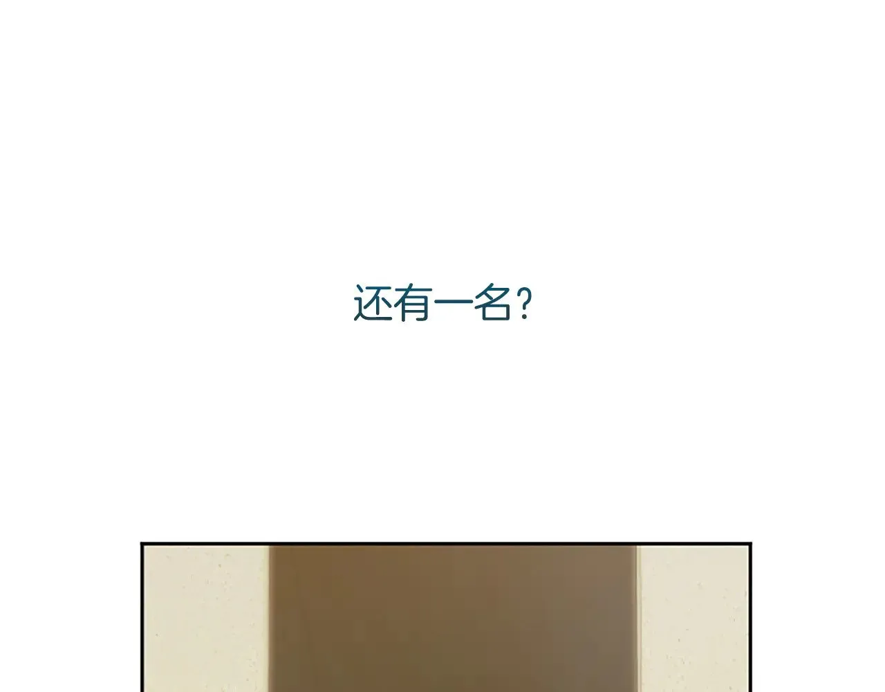 第99话 秘密被发现了？ 第20页