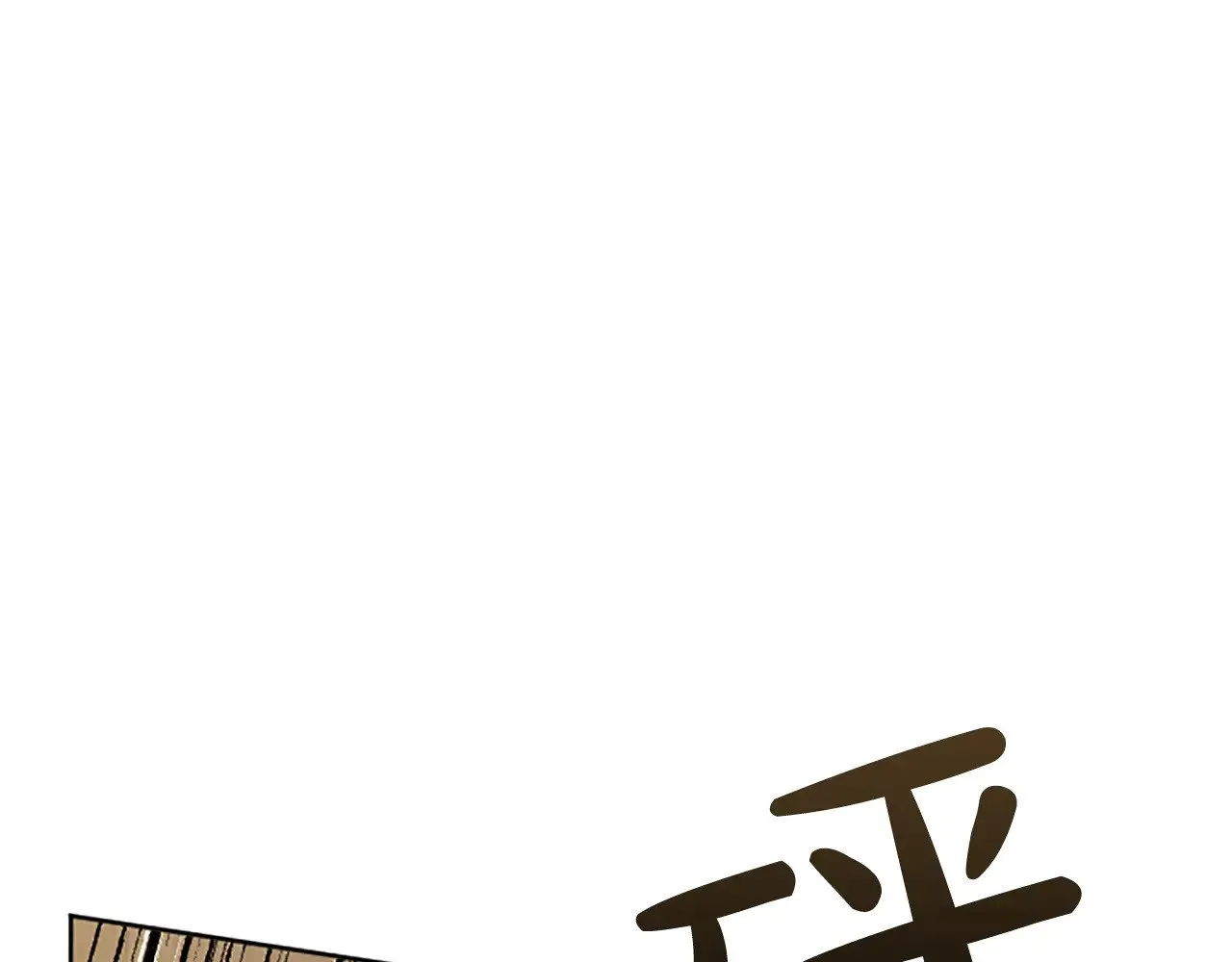 第99话 秘密被发现了？ 第25页
