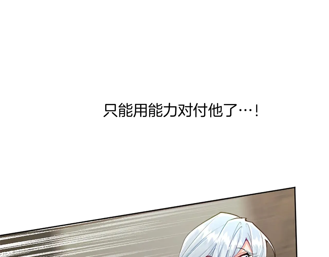 第99话 秘密被发现了？ 第32页