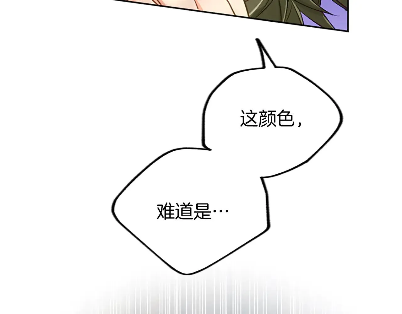 第99话 秘密被发现了？ 第70页
