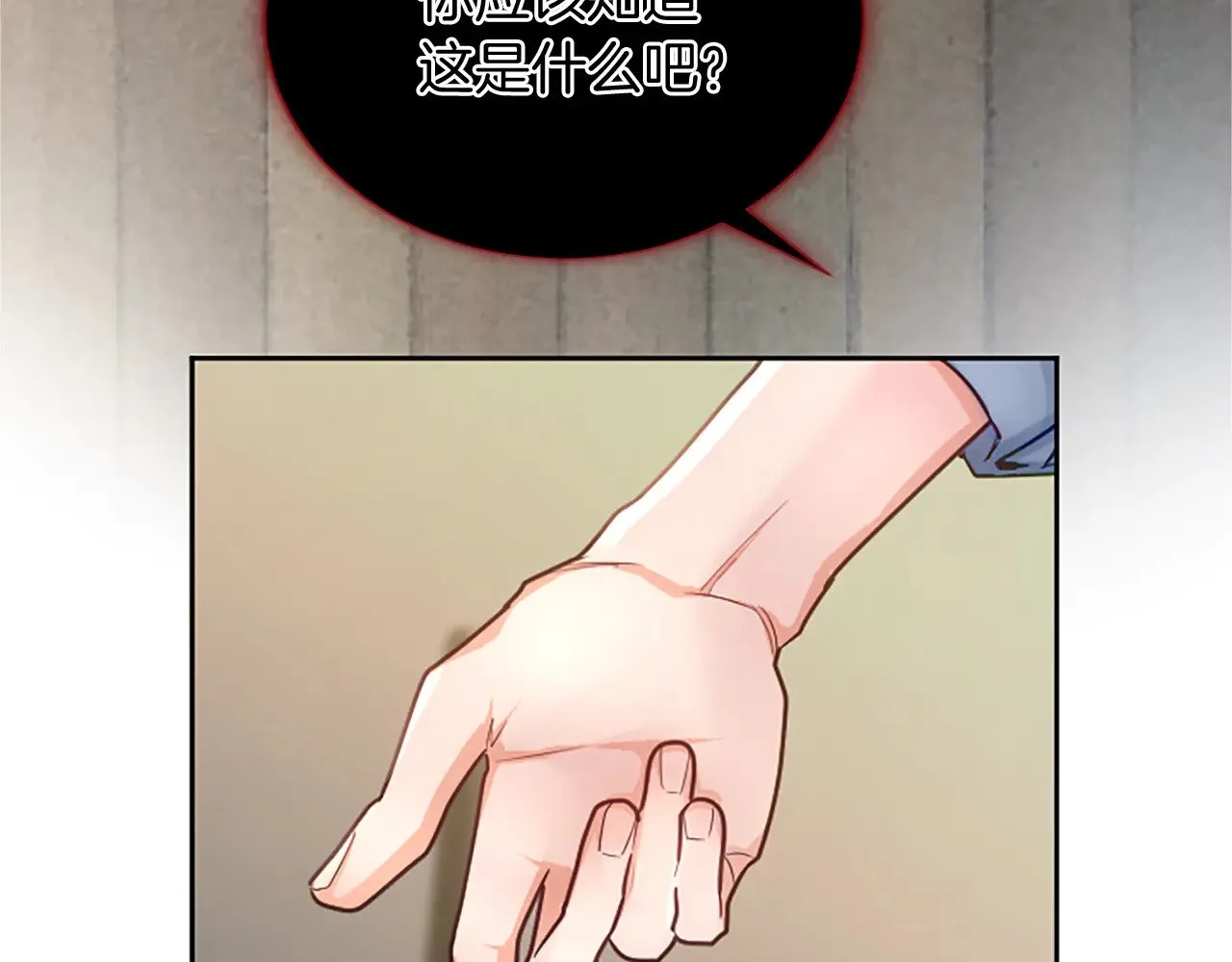 第99话 秘密被发现了？ 第76页