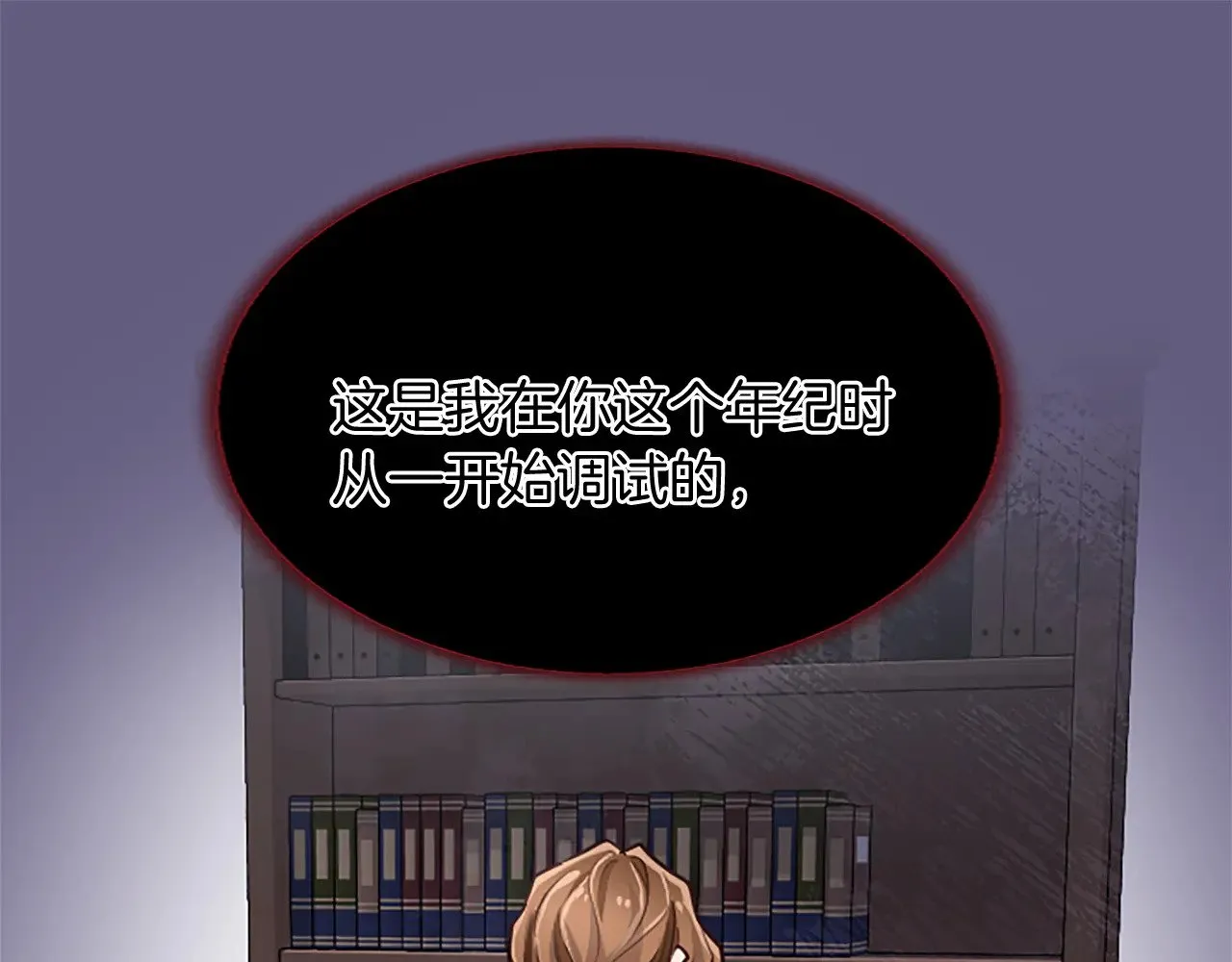 第99话 秘密被发现了？ 第79页