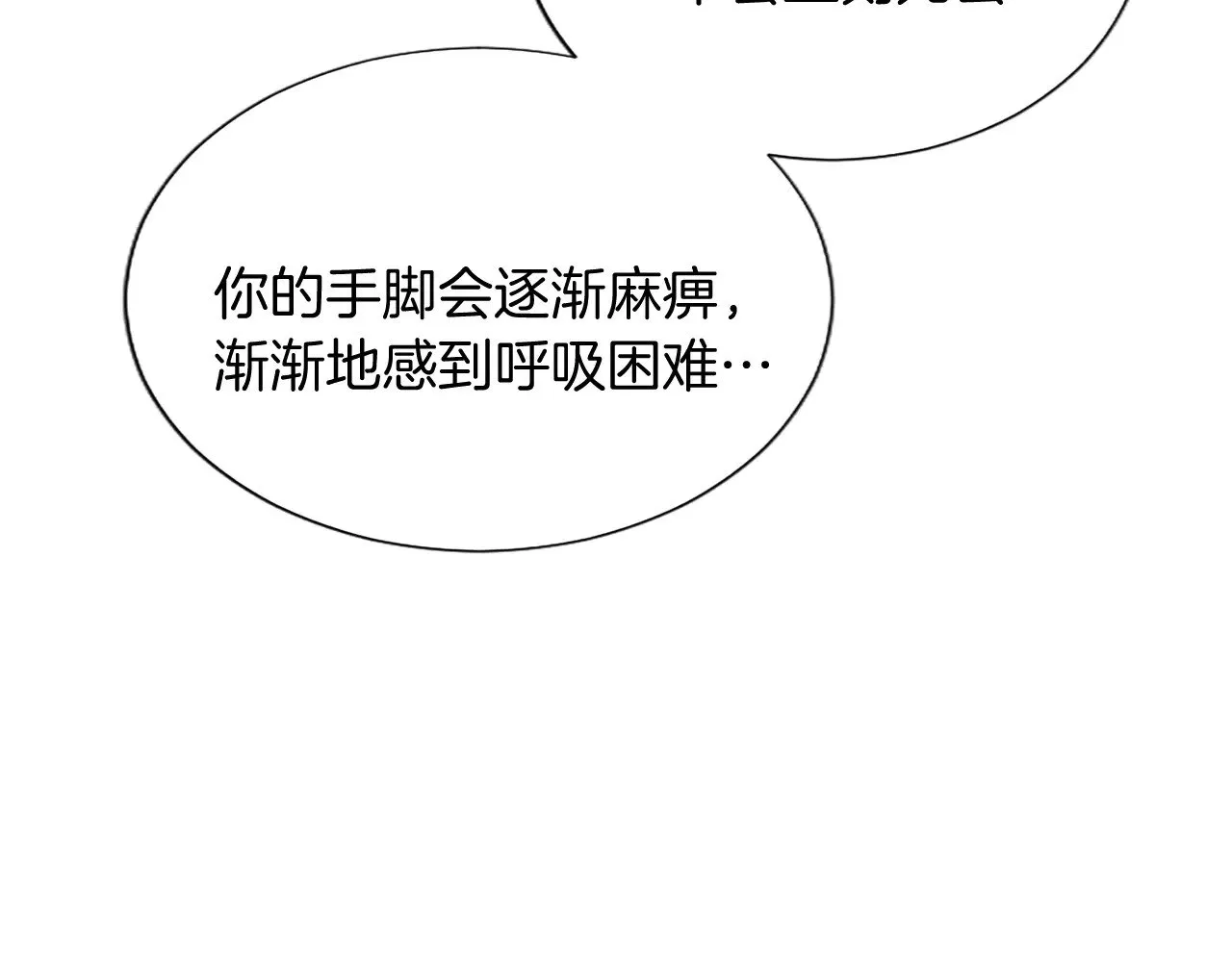 第99话 秘密被发现了？ 第84页