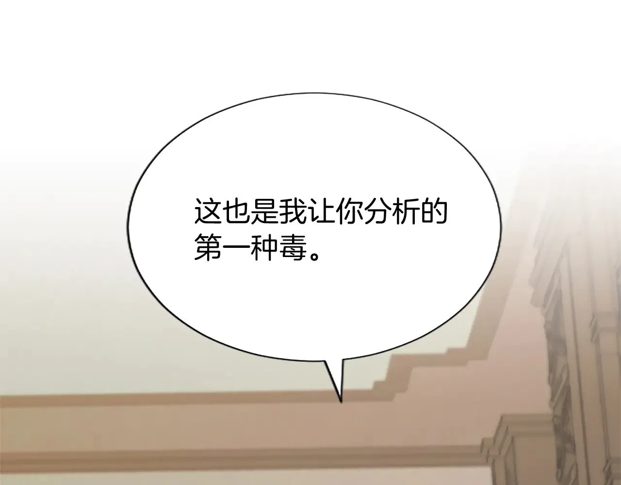 第99话 秘密被发现了？ 第85页