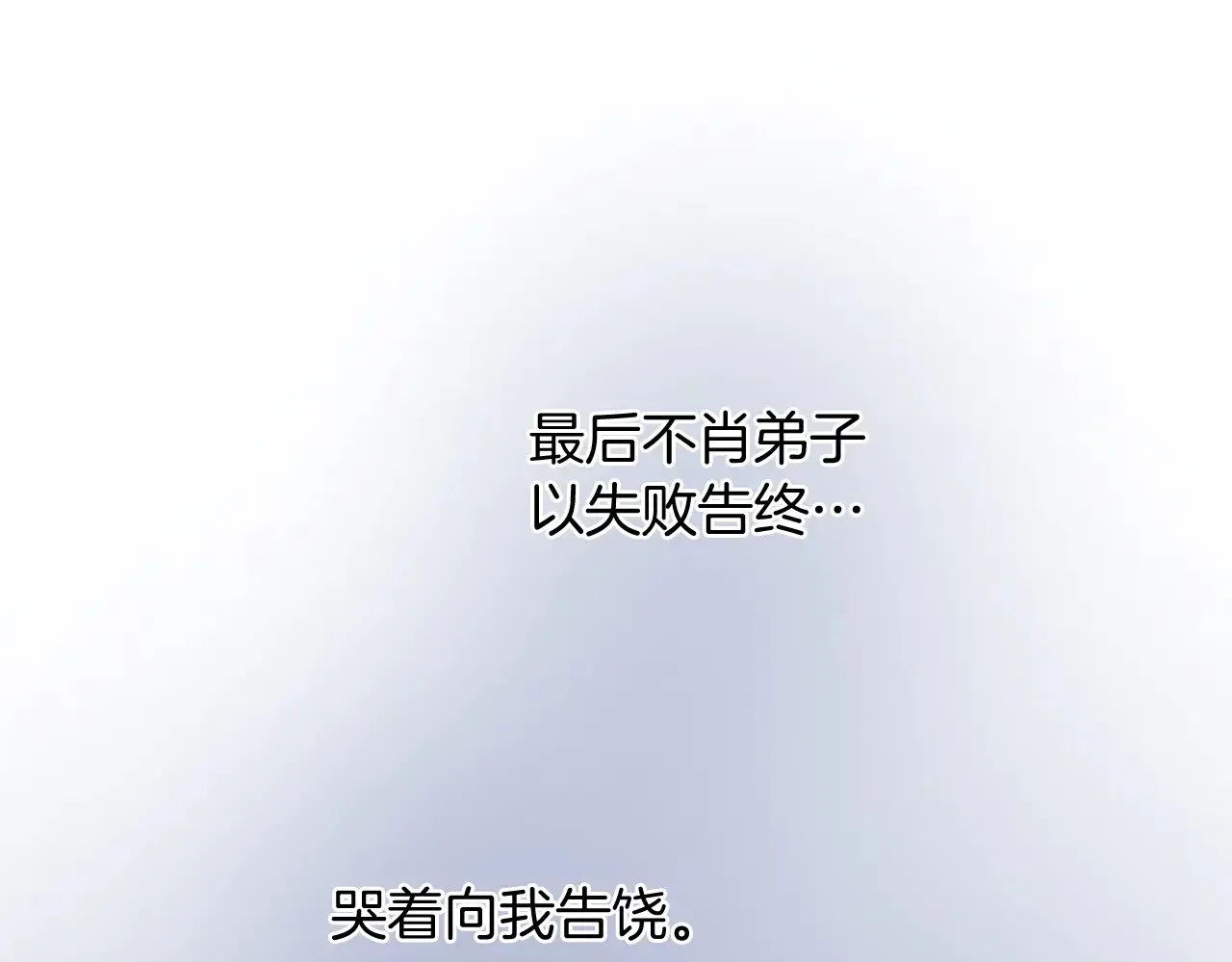 第99话 秘密被发现了？ 第88页