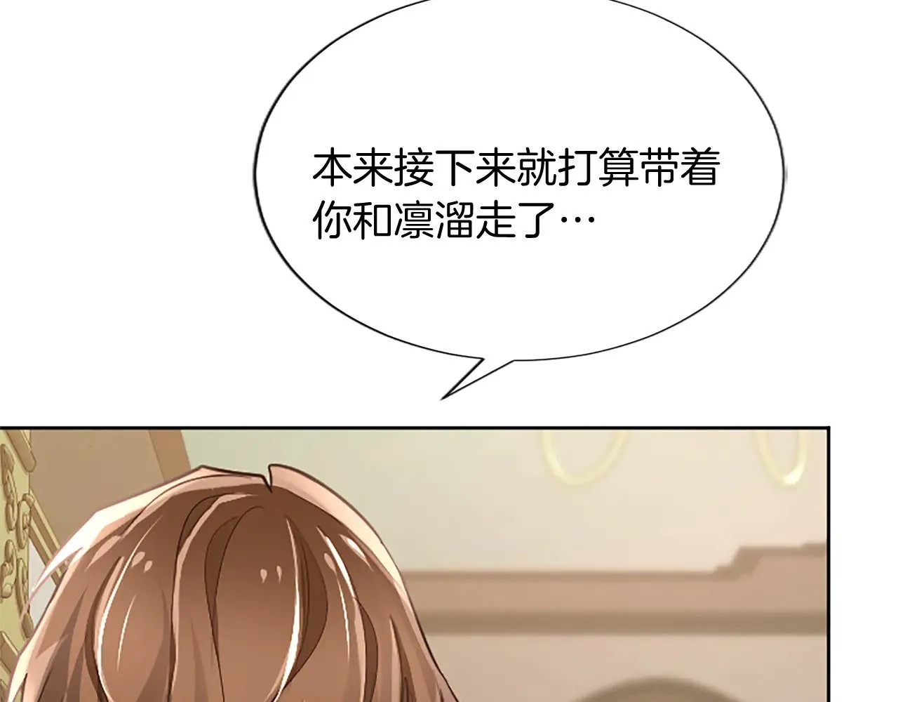 第99话 秘密被发现了？ 第98页