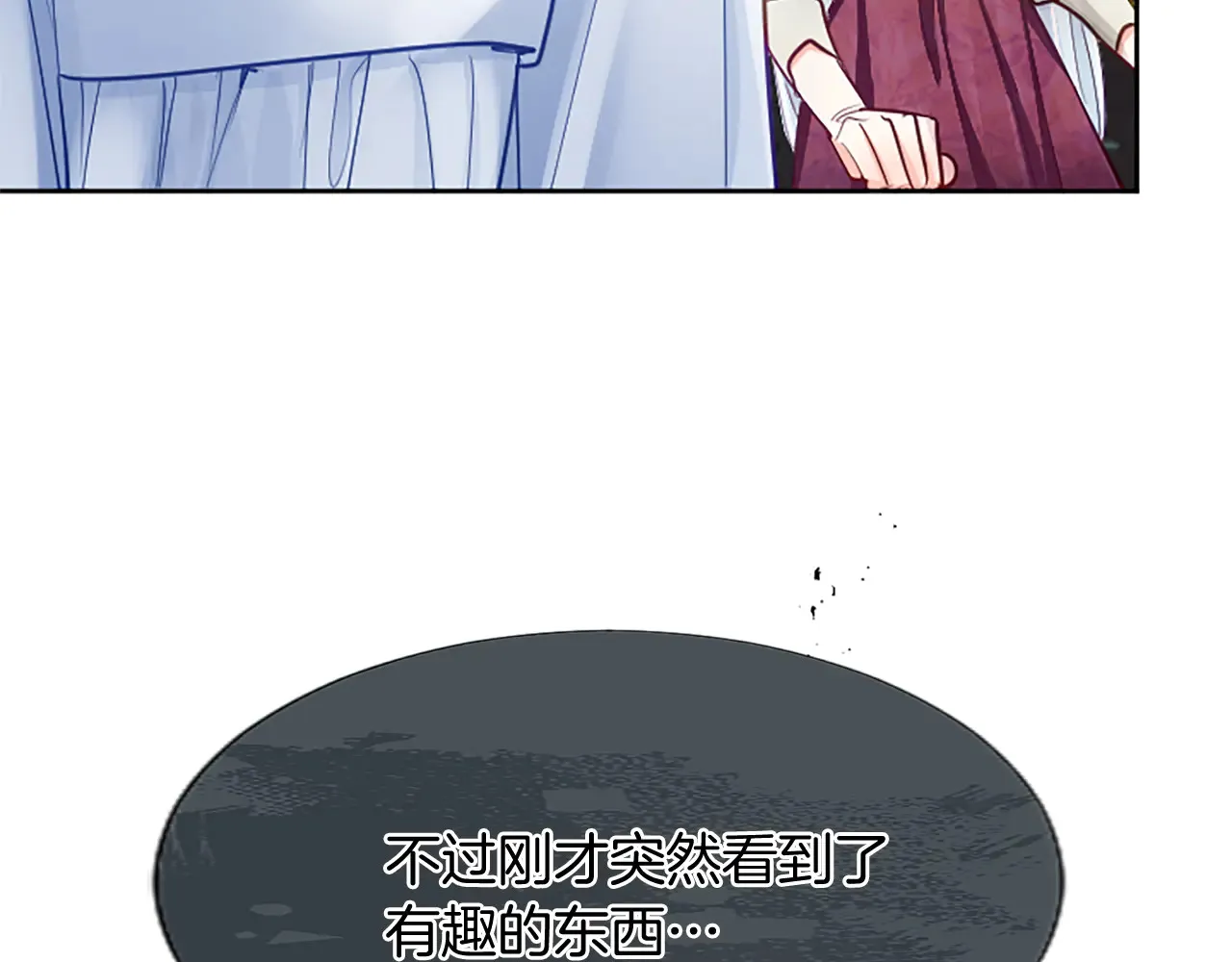 第99话 秘密被发现了？ 第100页