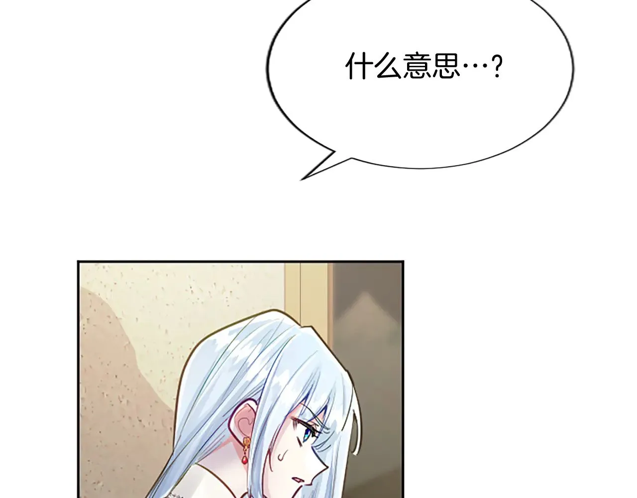第99话 秘密被发现了？ 第103页