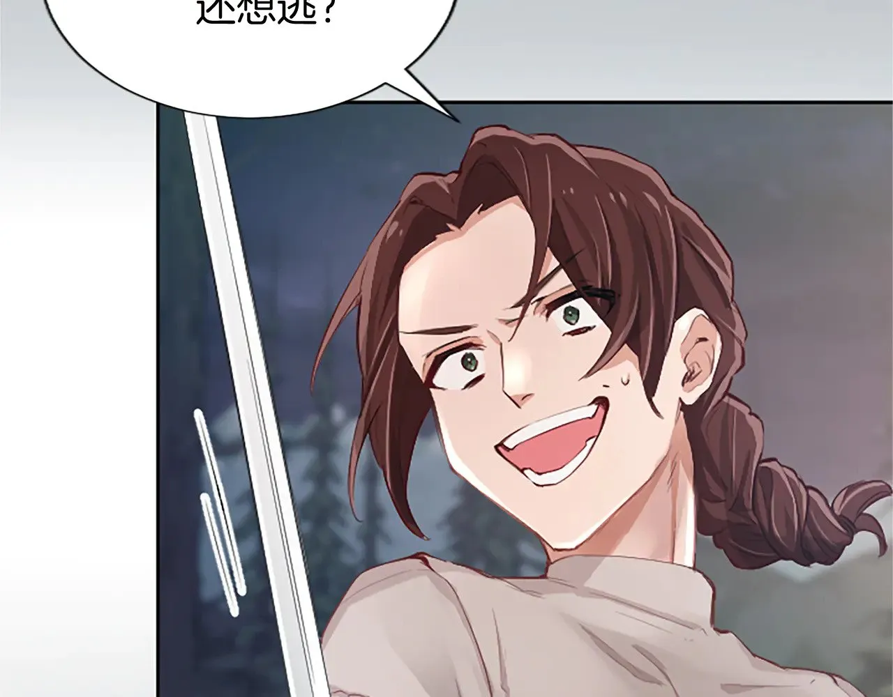 第99话 秘密被发现了？ 第139页