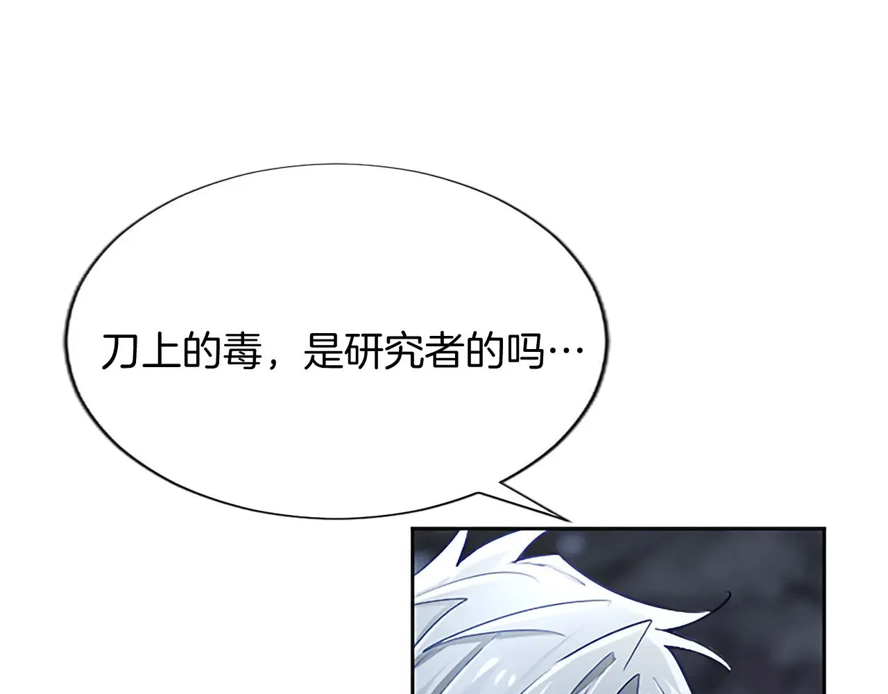 第100话 天才的损落 第17页