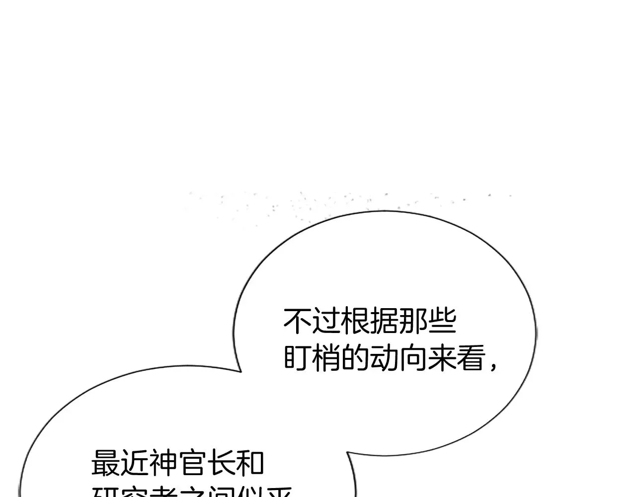 第102话 消失的黑蔷薇 第79页