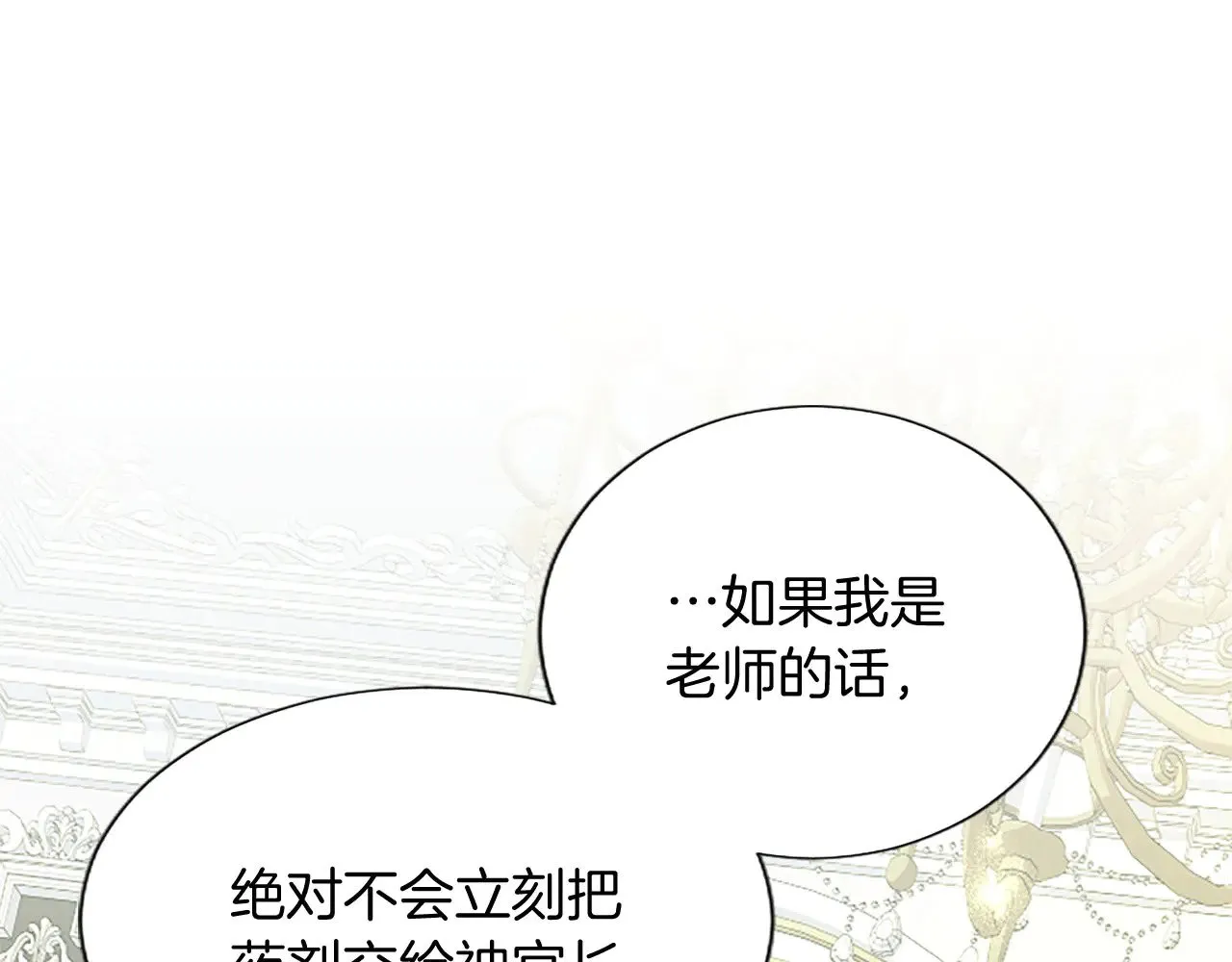 第102话 消失的黑蔷薇 第82页