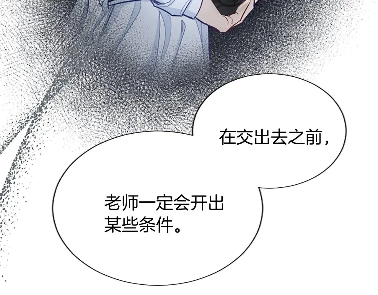 第102话 消失的黑蔷薇 第87页