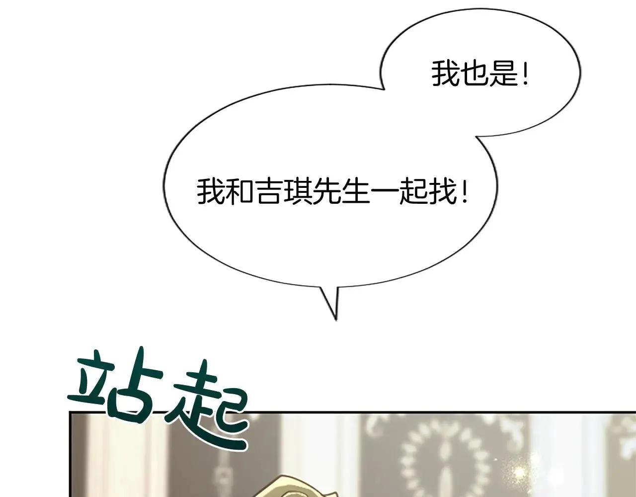 第102话 消失的黑蔷薇 第112页