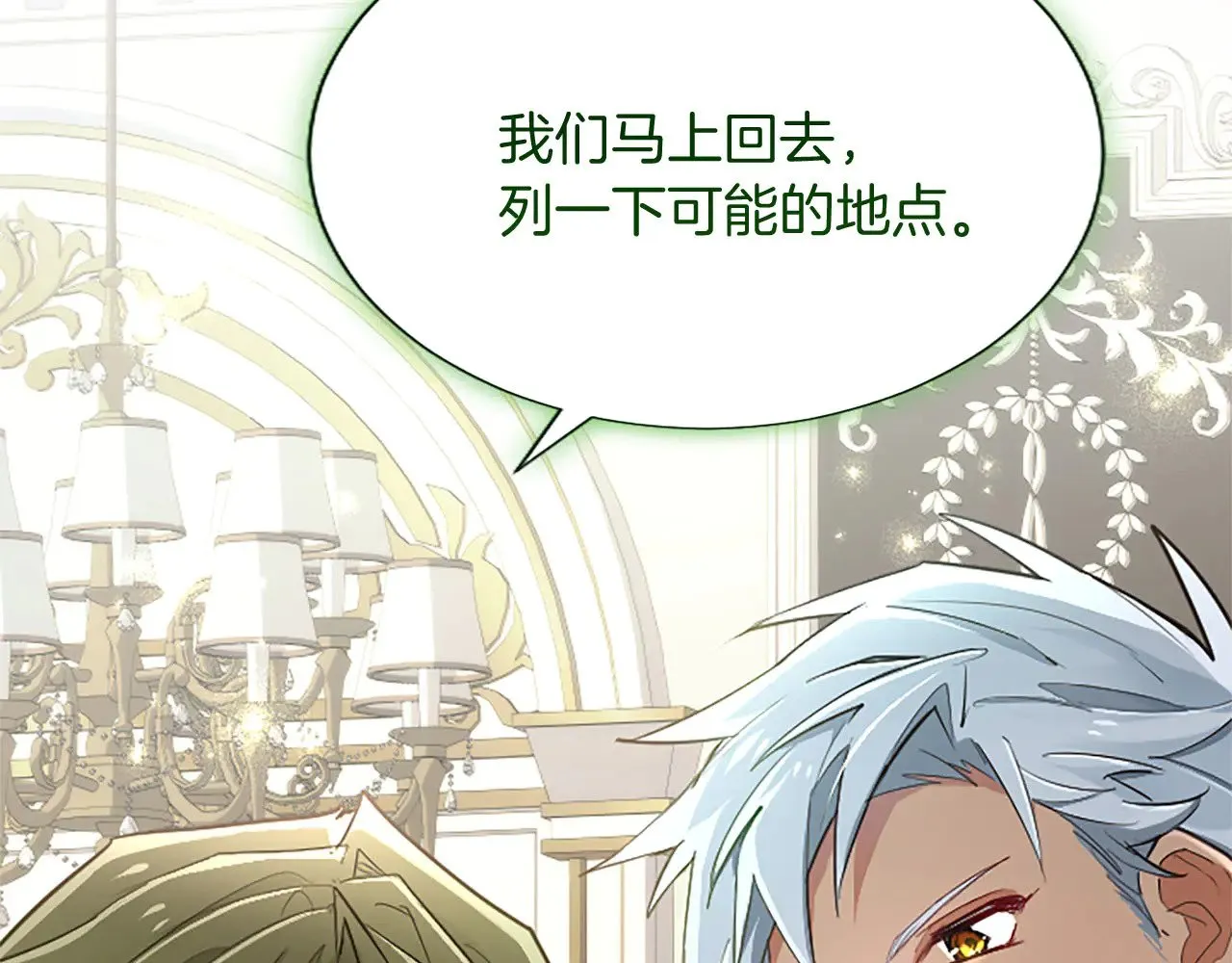 第102话 消失的黑蔷薇 第115页