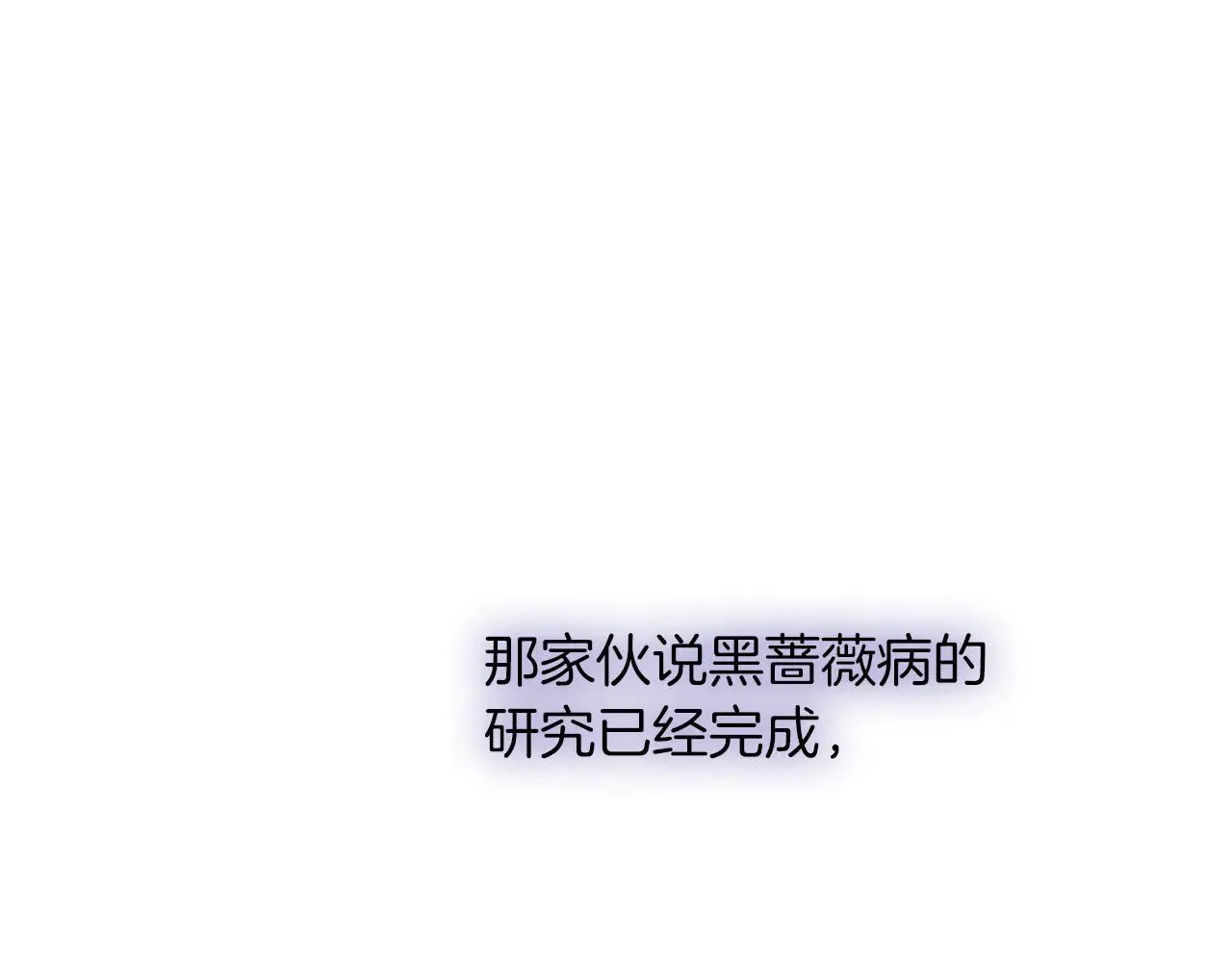 第103话 争分夺秒 第10页