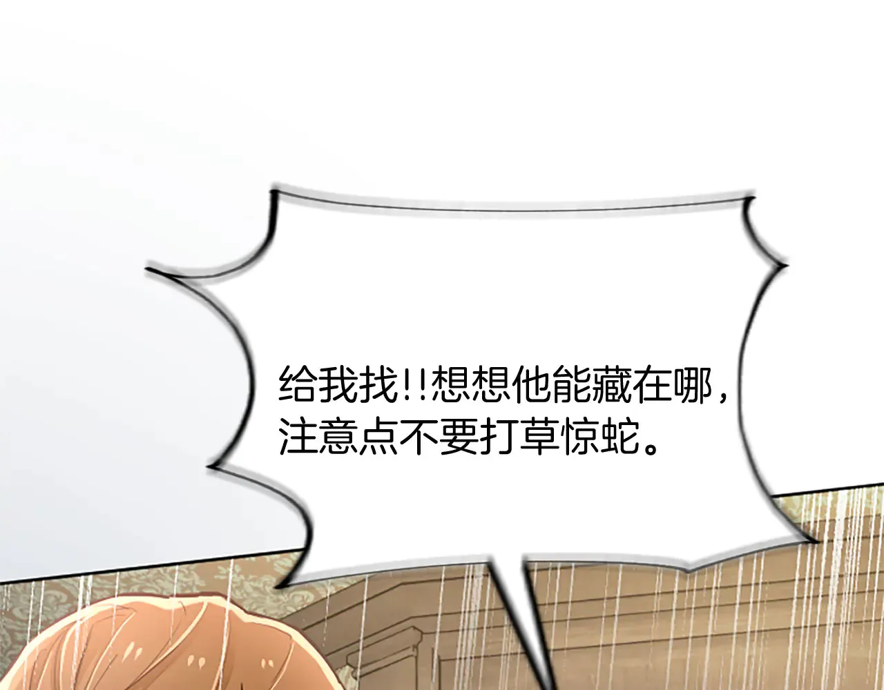 第103话 争分夺秒 第37页