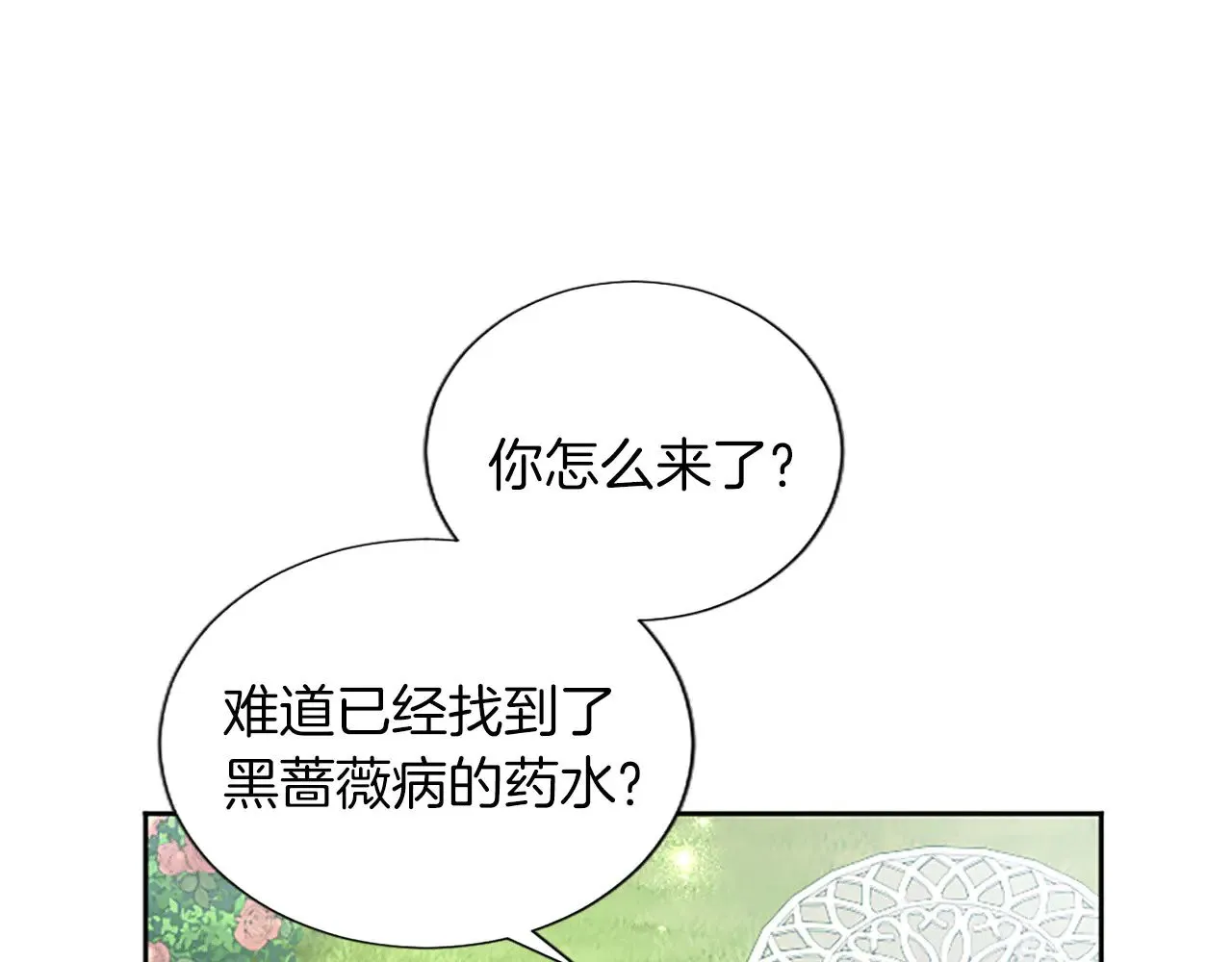 第103话 争分夺秒 第69页