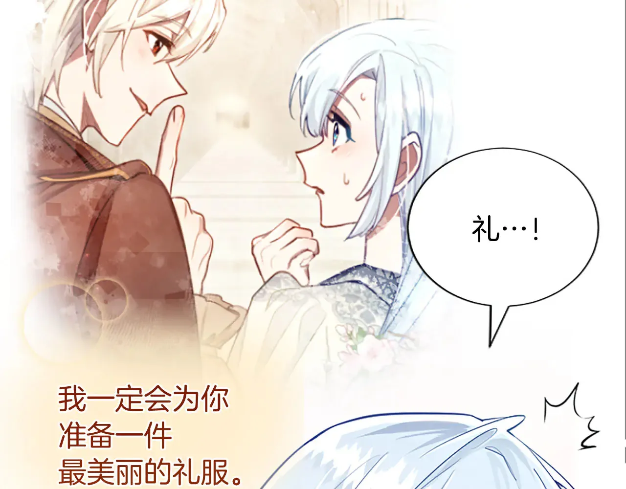 第103话 争分夺秒 第85页