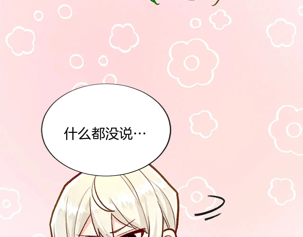 第104话 做好准备 第85页