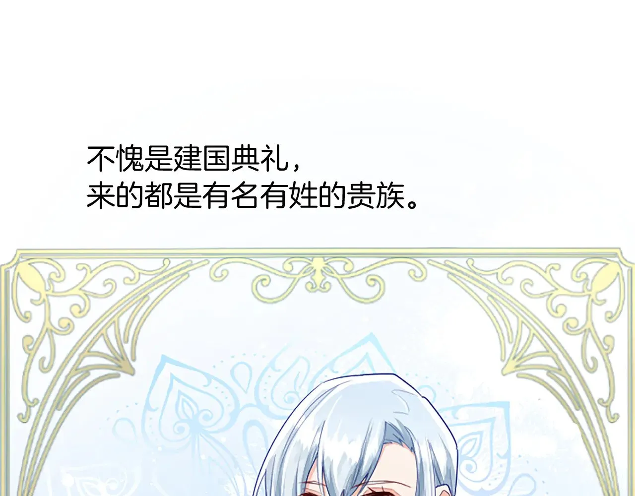 第105话 建国典礼 第16页