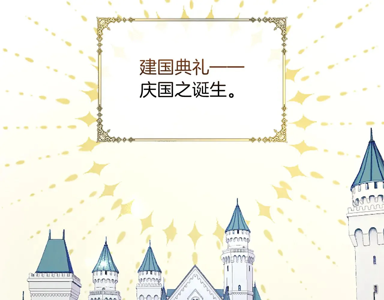 第105话 建国典礼 第21页