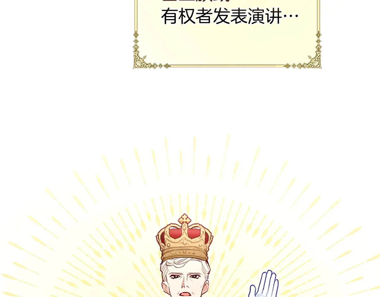 第105话 建国典礼 第29页