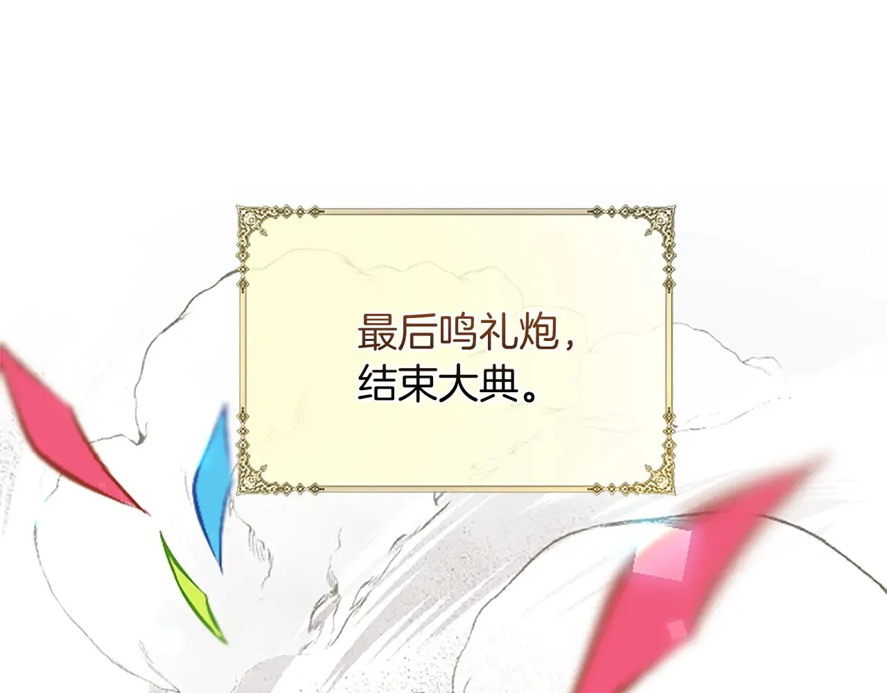 第105话 建国典礼 第32页