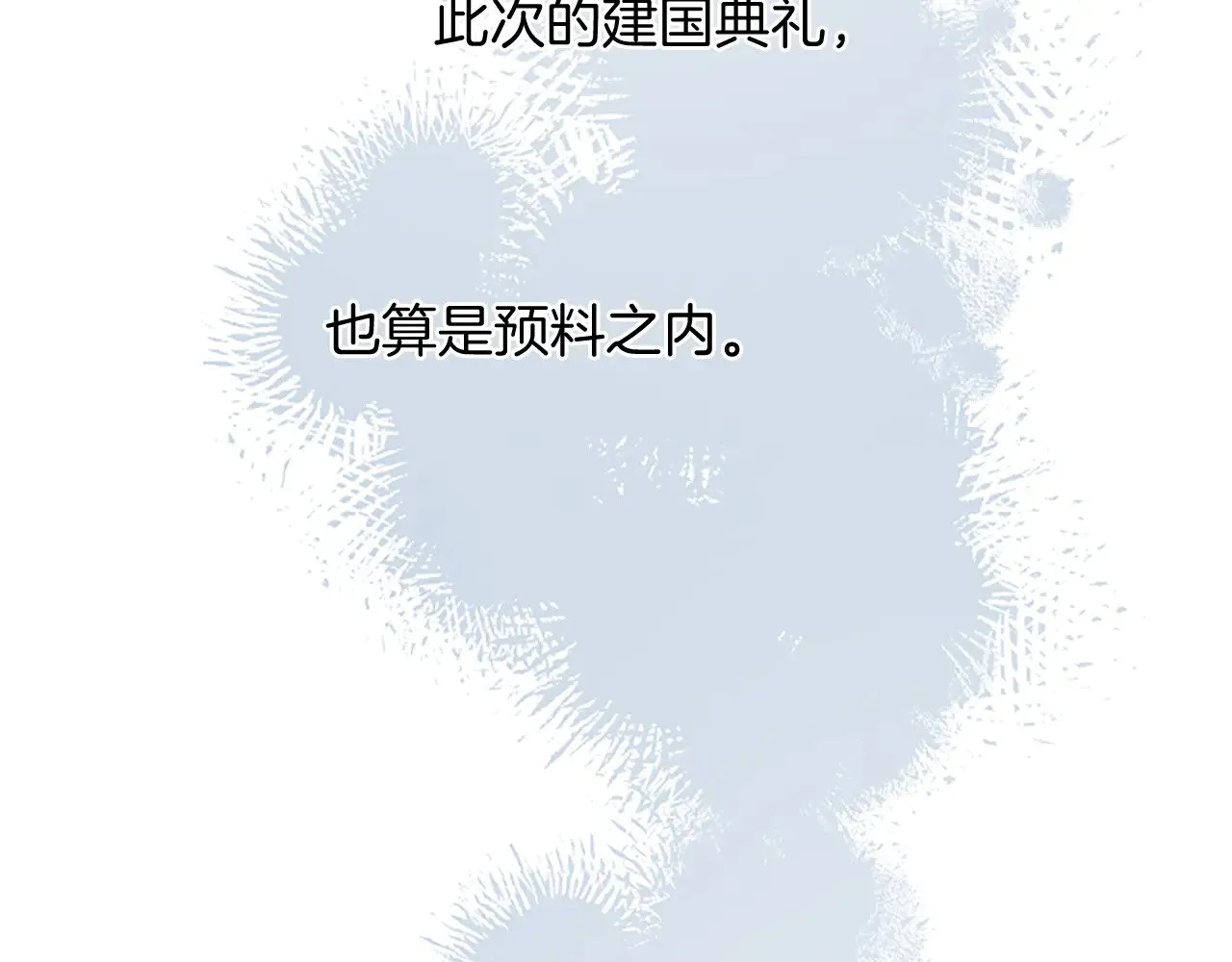 第105话 建国典礼 第39页