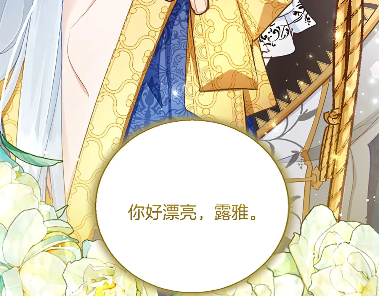 第105话 建国典礼 第70页
