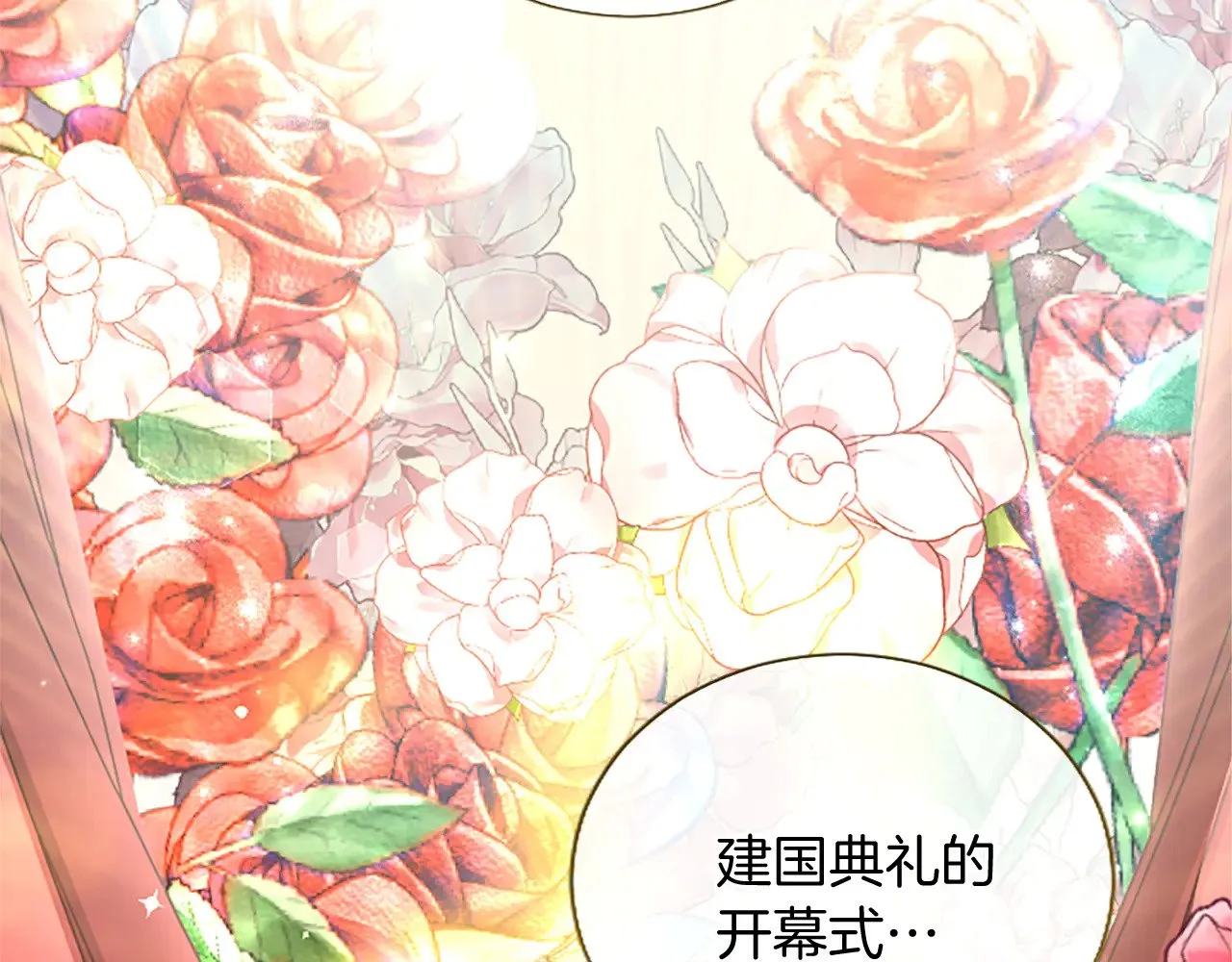 第105话 建国典礼 第158页