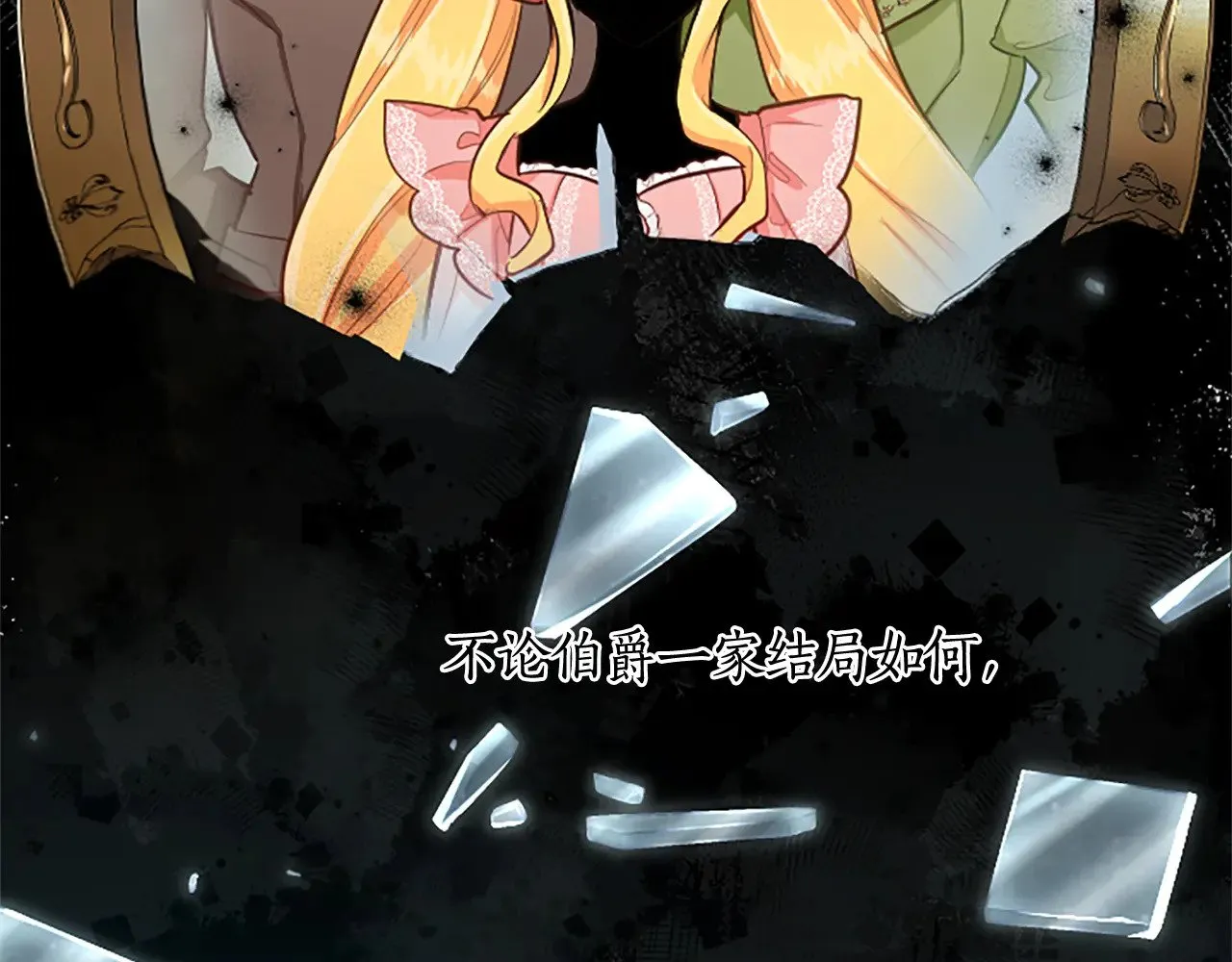 第106话 献祭的黑蔷薇 第23页