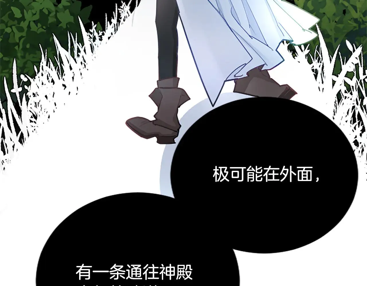 第106话 献祭的黑蔷薇 第85页