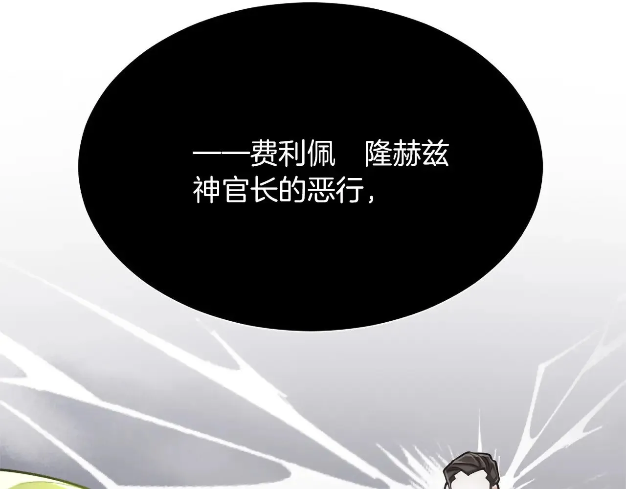 第109话 揭露恶行 第6页