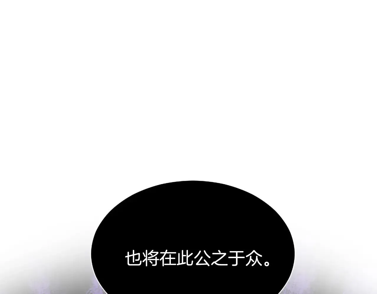 第109话 揭露恶行 第12页
