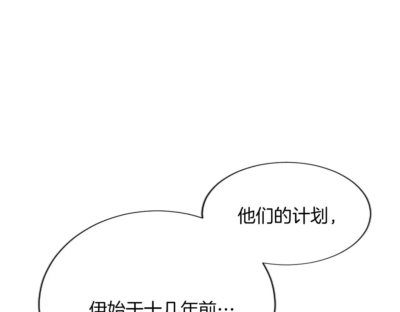 第109话 揭露恶行 第18页