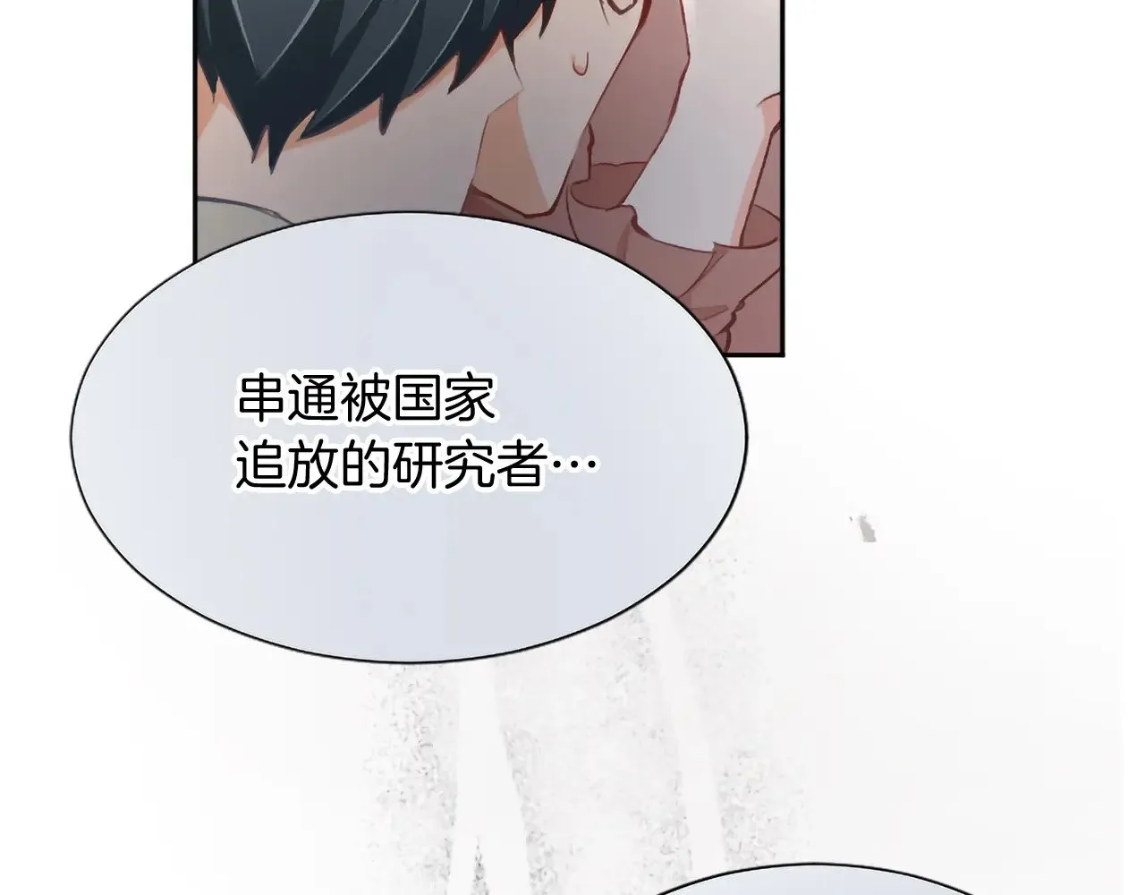 第109话 揭露恶行 第24页