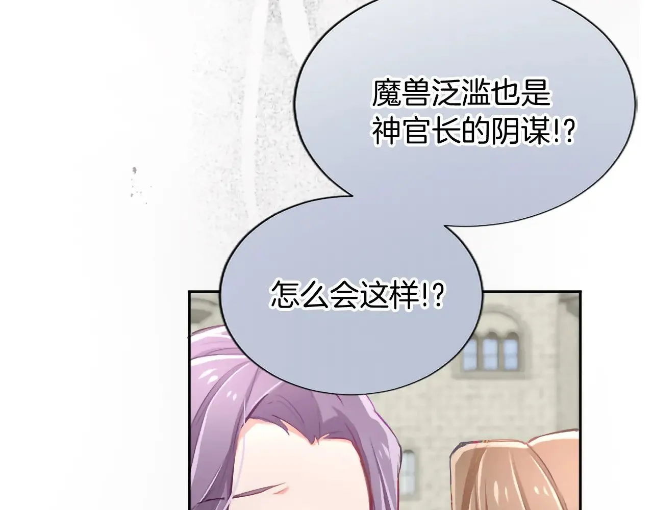 第109话 揭露恶行 第25页