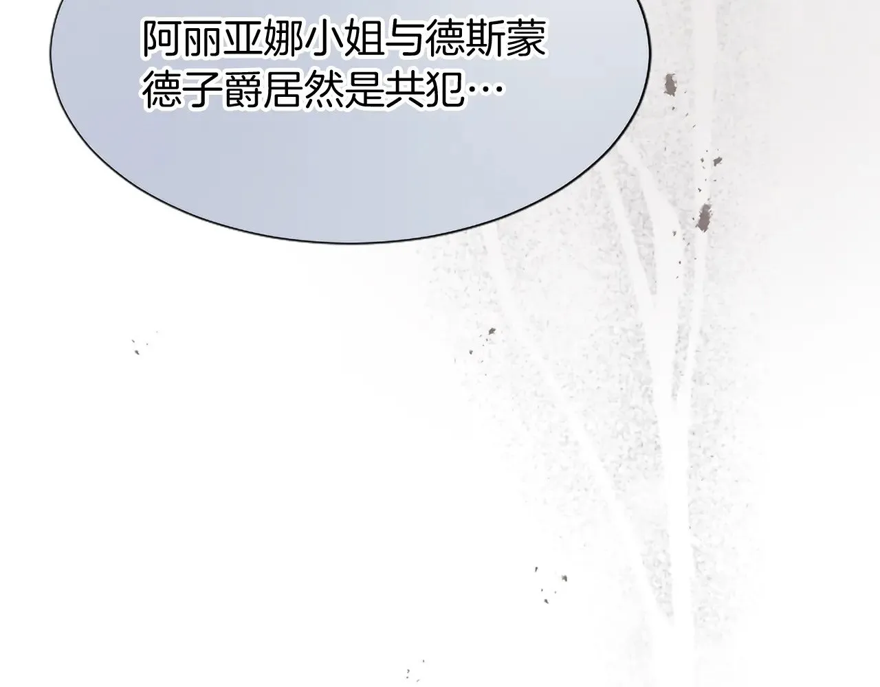 第109话 揭露恶行 第27页