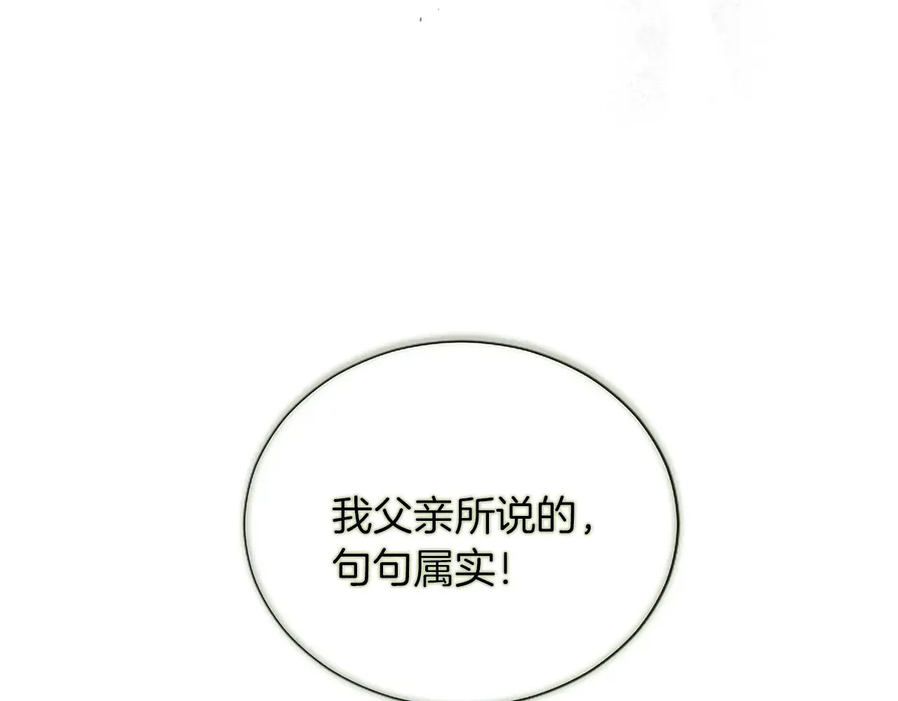 第109话 揭露恶行 第28页
