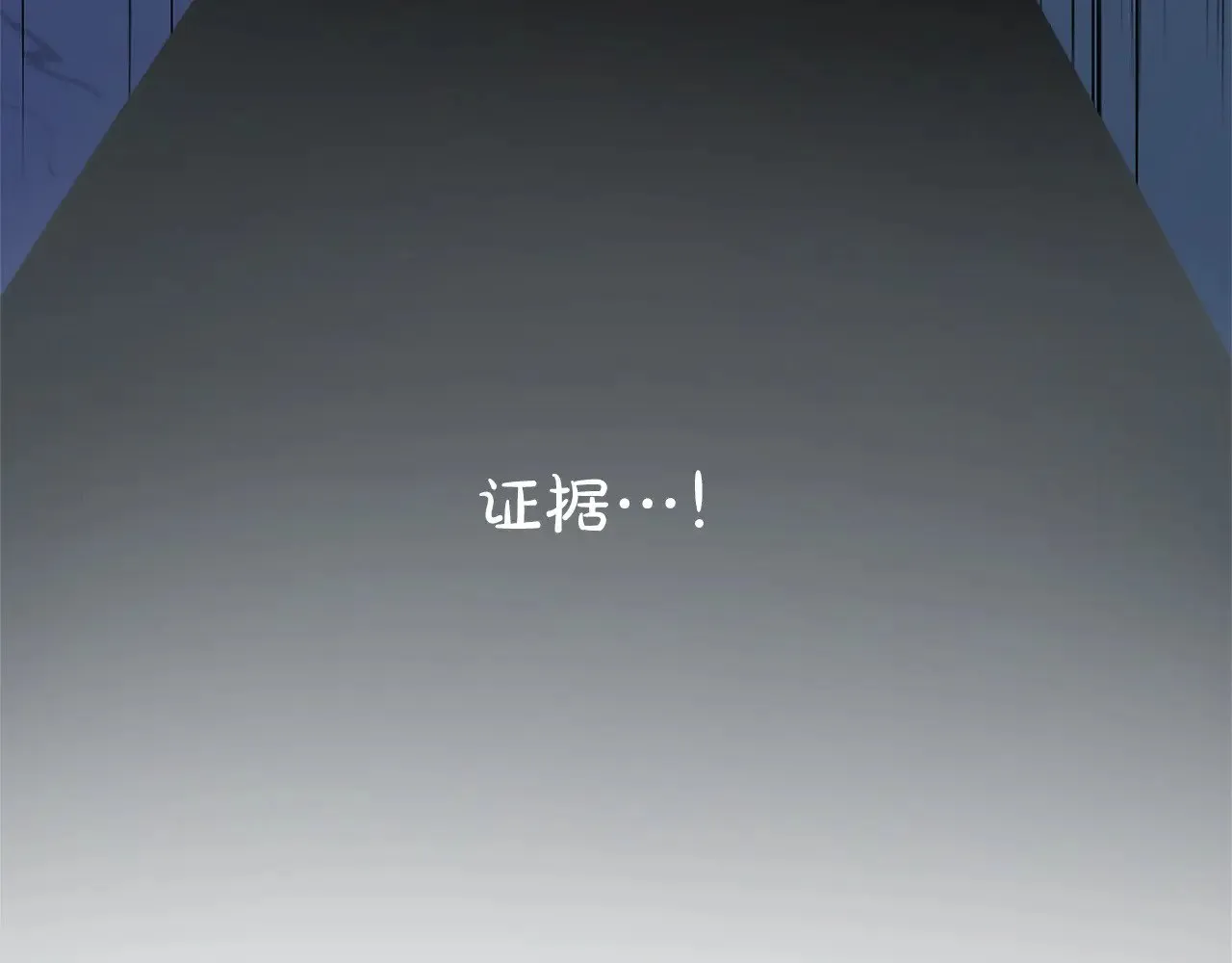 第109话 揭露恶行 第43页