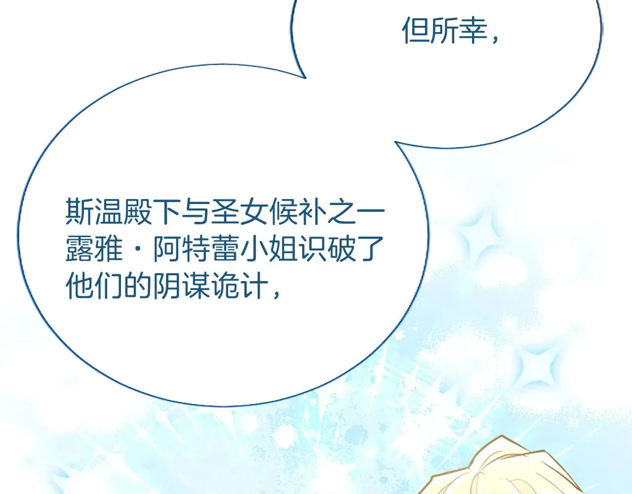 第109话 揭露恶行 第52页
